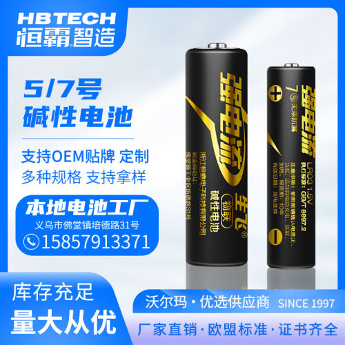 shengfei no. 5 aa7 aaa alkaline dry battery suitable for high-power toy electric toothbrush and other factory direct sales
