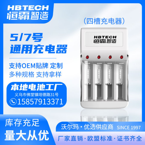 Rechargeable Battery Charger Ni-MH Battery No. 5 7 Universal Charger AC Plug without Battery