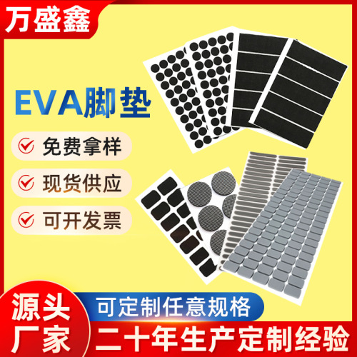 manufacturer anti-collision eva furniture silicone non-slip pad rubber washer shockproof eva foot pad self-adhesive rubber gasket