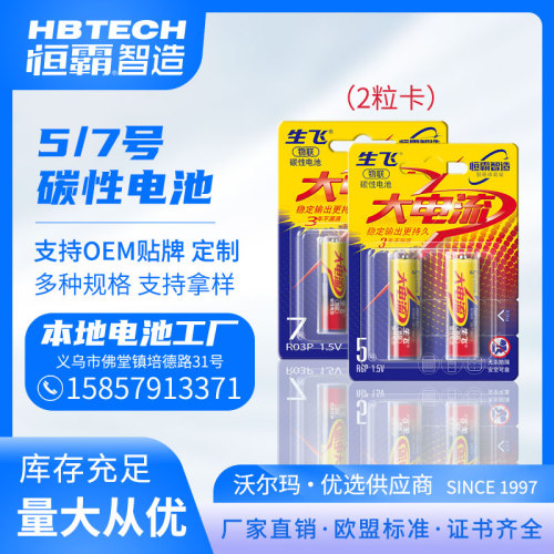 shengfei no. 5 aa7 aaa battery 2 quality cards supermarket 2 yuan store direct supply factory direct sales recruitment agent