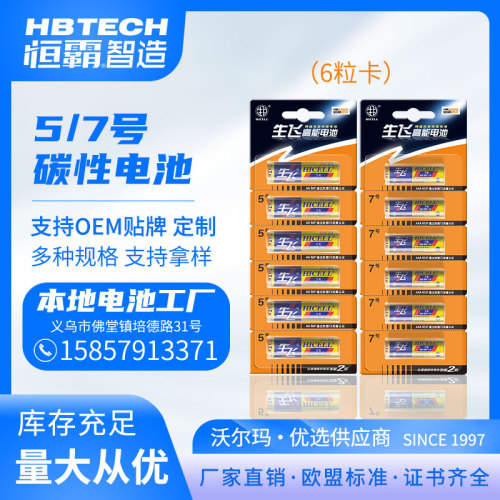 Shengfei No. 5 AA Battery No. 7 AAA Battery Supermarket Is Dedicated to Factory Direct Sales Carbon Dry Battery 6 Capsules