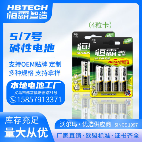 hengba no. 5 no. 7 alkaline battery children‘s toy large capacity battery fingerprint lock special battery 4 card pack