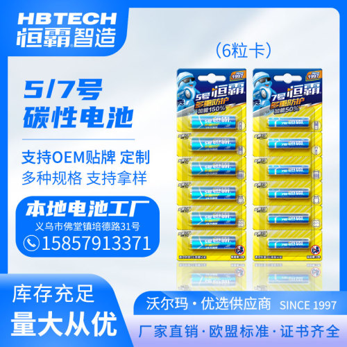 Hengba No. 5 No. 7 High-Performance Children‘s Toys Special AA AAA Battery 1.5V 6 Cards Factory Direct Sales