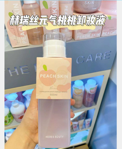herris vitality peach makeup remover eye lip face three-in-one gentle moisturizing deep cleansing press makeup remover