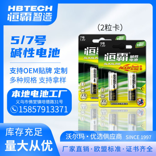 hengba no. 5 battery aa remote control toy battery mercury-free cadmium-free factory direct sales no. 7 alkaline dry battery