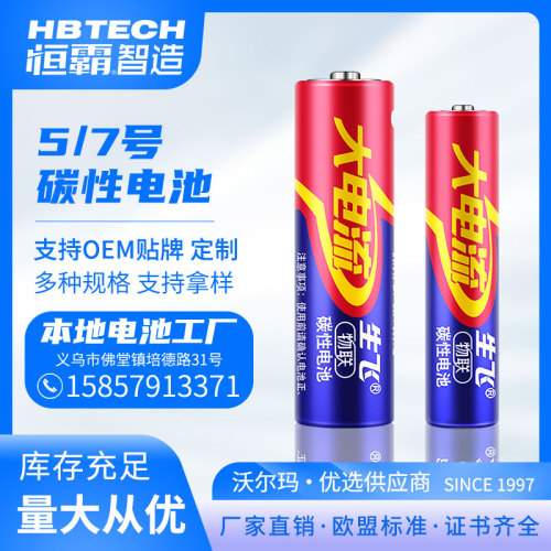 Shengfei AA5 Battery Remote Control Children‘s Toy Battery Factory Direct Sales No. 7 Carbon Disposable Dry Battery