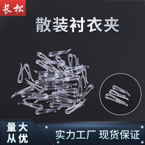 non-slip plastic tooth clip clothing clothes clip fixed skirt clip anti-wrinkle packaging accessories shirt clip