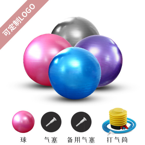 PVC Thick Frosted Yoga Ball 55 Cm65cm75cm Yoga Ball Fitness Ball Sporting Goods Manufacturers Send On Behalf