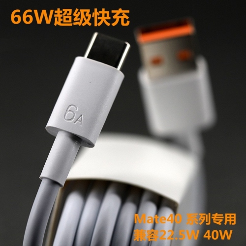 Huawei 6A Super Fast Charge 66W Data Cable Flash Charging Applicable Mate40pro Charging Cable Type-c Charging Cable