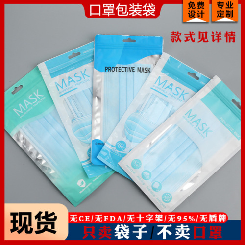 Spot Disposable Mask Packaging Bag Foreign Trade KN95 Mask Bag Children Mask Bag Kf94 Packaging Bag