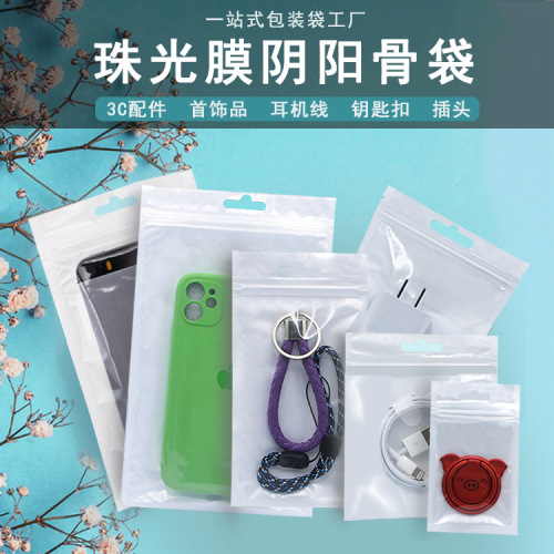 spot pearl bag mobile phone case packaging data cable bag transparent yin and yang jewelry bag digital accessories bag jewelry bag