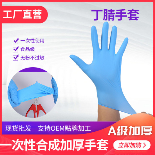 Wholesale Disposable Synthetic Nitrile Gloves Grade a Composite Nitrile Thickened Blue Protective Inspection Gloves