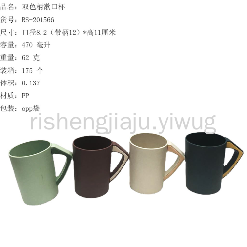 Double Color Handle Gargle Cup Wholesale Thickening plus Size V Handle Drinking Cup Supermarket Supply Factory Direct Sales RS-201566