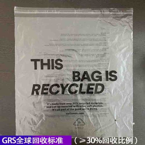 global recycling standard grs packaging bag rcs transparent self-adhesive self-sealing bag tc recycled plastic bag