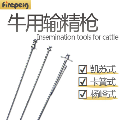 cattle essence infusion clip spring type kaisu type yang feng type frozen stainless steel sperm gun artificial insemination products for cattle