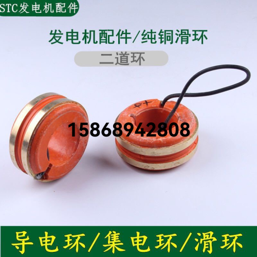 generator accessories， collector ring， copper ring， conductive ring， slip ring