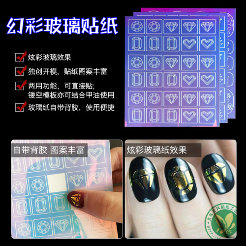 Magic Color Shell Glass Sticker Candy Hollow Nail Art Sticker Nail Polish Glue Dual-Use nail Decals LF Nail Stickers