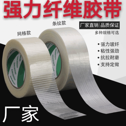 manufacturer Fiber Tape Stripe Adhesive Mesh Adhesive Cloth Aircraft Model Version Lithium Battery Adhesive Glass Fiber Adhesive Cloth