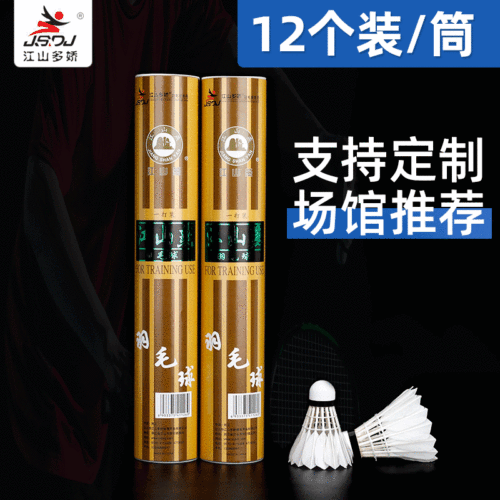 jiang yan 1240 drake feather shuttlecock stable resistance badminton sports supplies for competition training wholesale