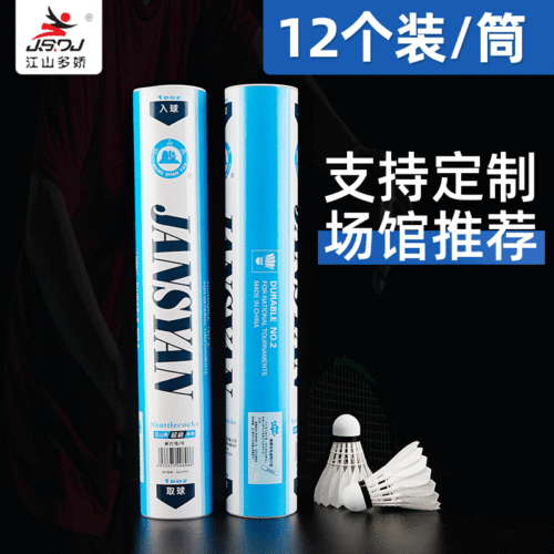 Resistant to Play No. 2 goose Feather Badminton Jiangshan Swallow Badminton 12 Pack Durable Competition Training Indoor Duck Fur Ball