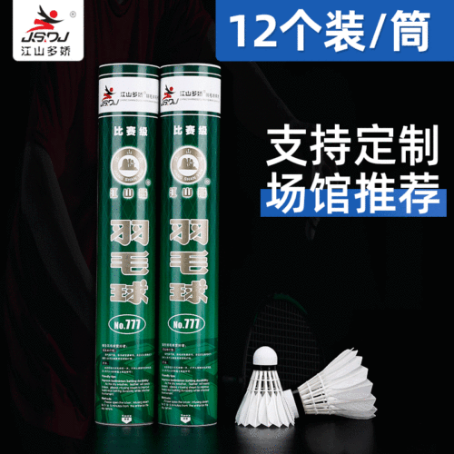 12 badminton for venues are equipped with stable and durable training indoor windproof duck feather badminton for students
