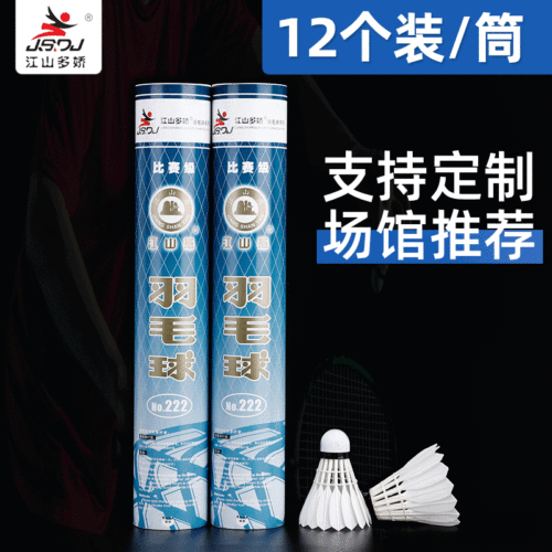 Factory Supply Competition Goose Feather Badminton Resistant to Playing Badminton Practice Competition Student Beginner Training Ball