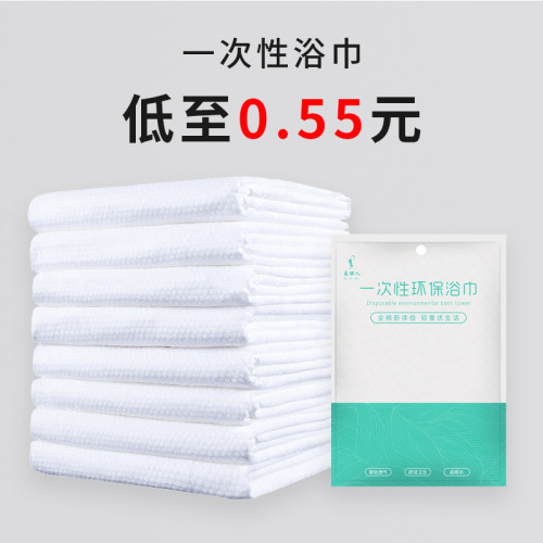 Factory Wholesale Disposable Bath Towel Towel Set Travel Hotel Special Pure Cotton Thickened Bath Towel
