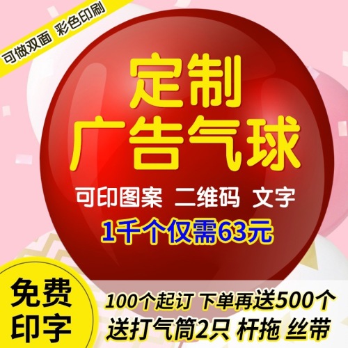 Balloon Customized Advertising Balloon Printing Balloon Set Promotional QR Code Rubber Balloons Factory Printed Logo