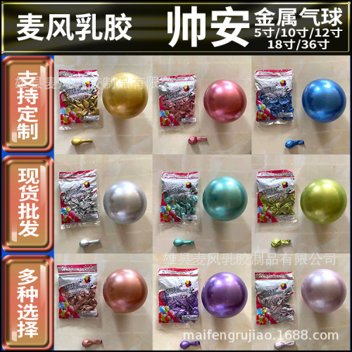 Shuai‘an 5-Inch 10-Inch 12-Inch 18-Inch 36-Inch Metal Balloon Wedding Ceremony Birthday Party Layout Chrome Balloon