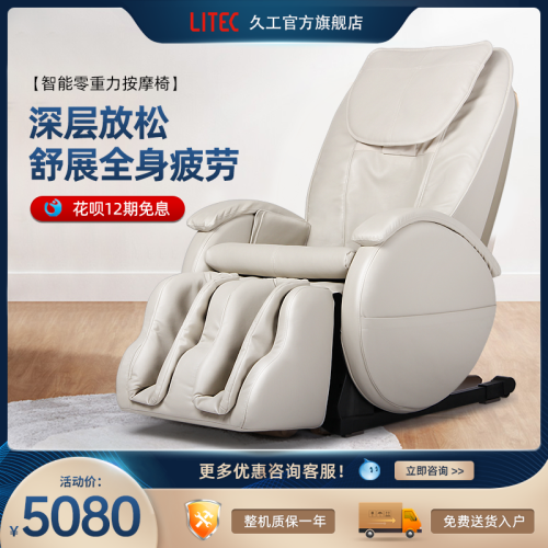 jiugong litec intelligent space capsule massage chair home full-body automatic small elderly sofa chair kneader