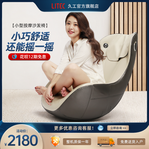 Jiugong Litec Home Massage Chair Small Music Rocking Chair Mini Smart Sofa Automatic Kneader