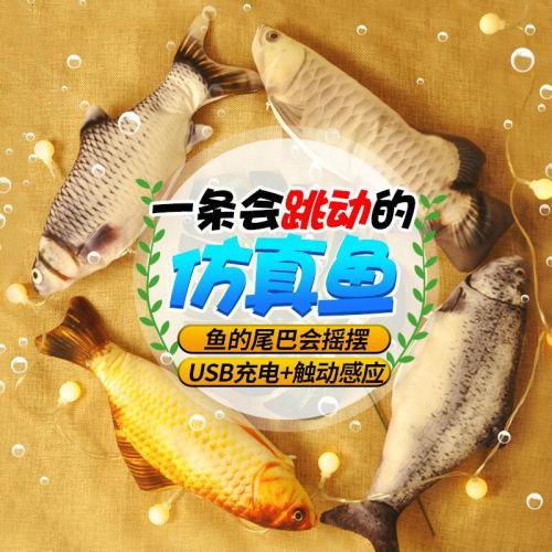 Cross-Border Hot Selling Simulation Electric Jumping Fish Plush Cloth Charging Internet Celebrity Children Baby Funny Cat Pet Toy