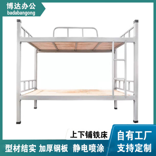 High and Low Canopy Bed Students Bunk Bed Iron Staff Dormitory Two-Layer Iron Bedstead Iron Upper and Lower Bunk Apartment Bed