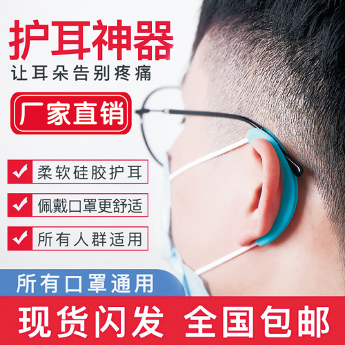 wear mask anti-tightening ear band anti-pain silicone earmuffs hook adult fashion comfortable not tight ear rope good-looking