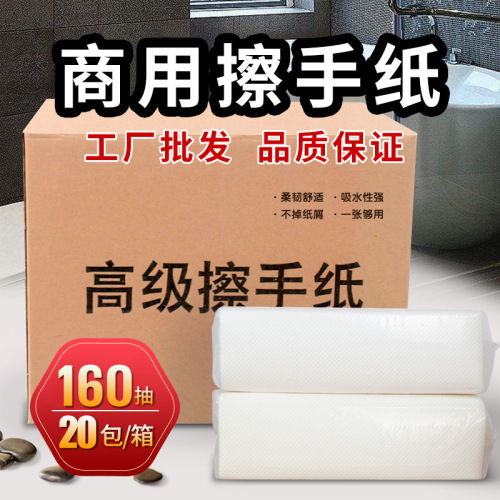 tissue 160-drawer commercial toilet paper 3-fold toilet paper property hotel toilet toilet dry toilet paper bung fodder