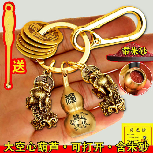 brass under open cover zodiac gourd keychain five emperor money double-headed chopsticks send cinnabar to send ear spoon car key pendant