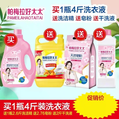 Hotata Daily Chemical Four-Piece Laundry Detergent Soap Powder All-around Daily Chemical 4-Piece Stall Supply Factory Direct Wholesale
