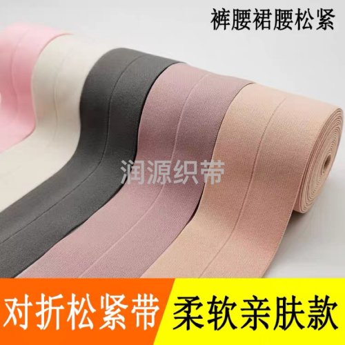 cm Fold Double-Layer Nylon Elastic Band Hem Pants Waist Skirt Waist Exposed elastic Color Edge Strip Rubber Band 