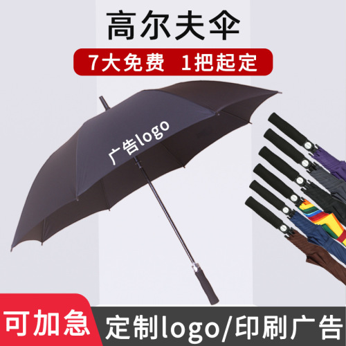 Wholesale Umbrella Fiber Automatic Business Straight 27-Inch Golf Umbrella Printing Logo Gift Long Handle Advertising Umbrella
