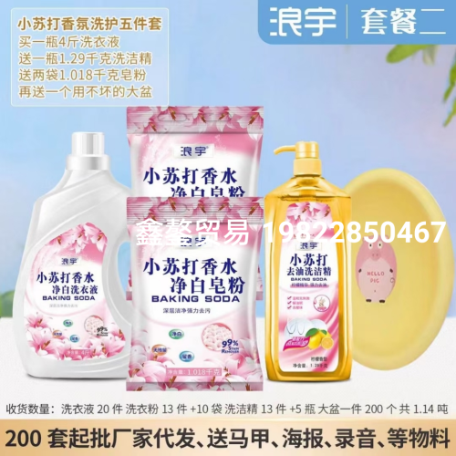Soda Laundry Detergent Set Five-Piece Stall Washing Powder Can‘t Be Broken Bason Detergent Run to Jianghu Supermarket