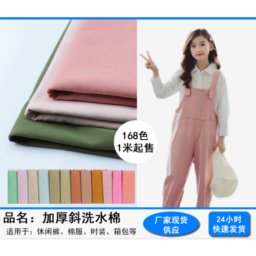 spot wholesale thickened high density twill washed cotton fabric spring and summer casual japanese and korean style cotton suspender pants fabric