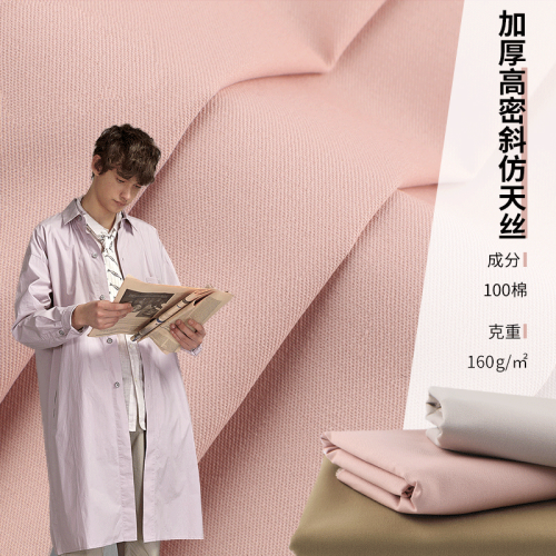 High Density Twill imitation Tencel Mercerized Woven Cotton Fabric Spring and Summer Coat Fashion Suit Pants Fabric