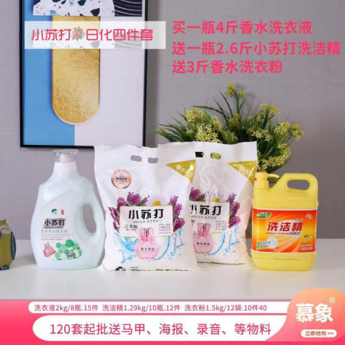 muxiang soda four-piece daily chemical laundry detergent washing powder large basin 4-piece set stall supply factory wholesale