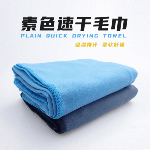 microfiber quick-drying towel 40*80 solid color soft and not easy to lint cross-border spot sports towel
