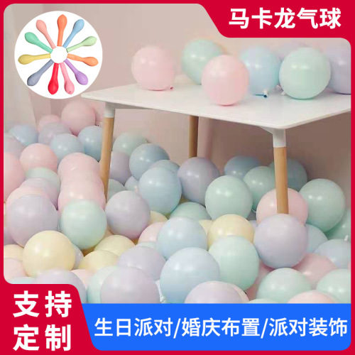 5-inch macaron balloon wedding decoration children‘s party layout burst filling ball candy color