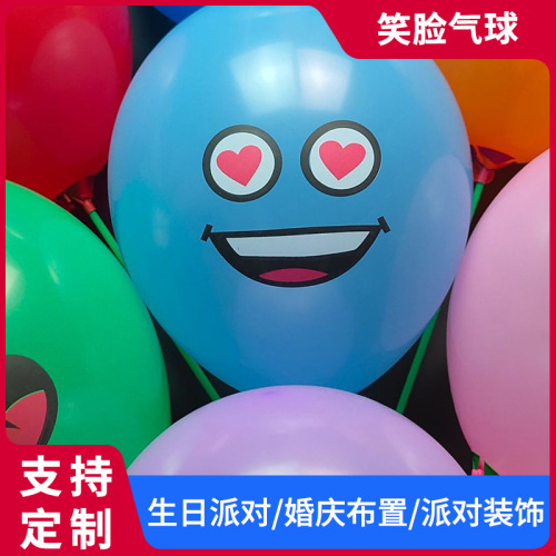 12-inch 2.8g latex balloon three-version smiley face expression printing balloon children‘s toy cute expression balloon