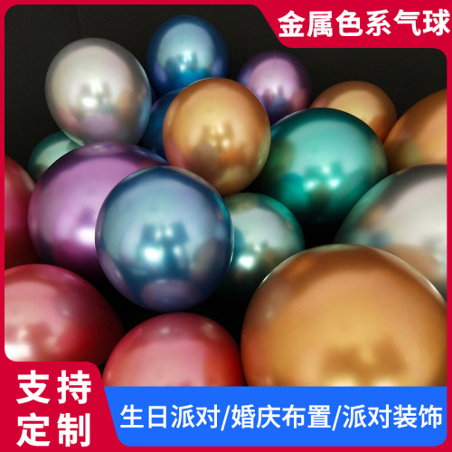 manufacturers supply metal color balloon 5-inch 10-inch 12-inch latex balloon birthday arrangement wedding decorative balloon