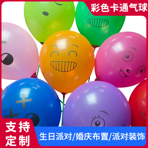manufacturers supply 2.8g thick big smiley balloon 12 inch emoji balloon colorful cartoon balloon wholesale