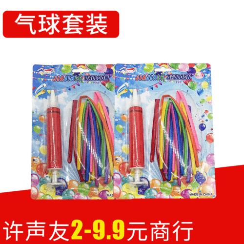 2 Yuan Store Stall Exclusive Small Package balloon with Air Cylinder Children‘s Toy Multi-Color Balloon