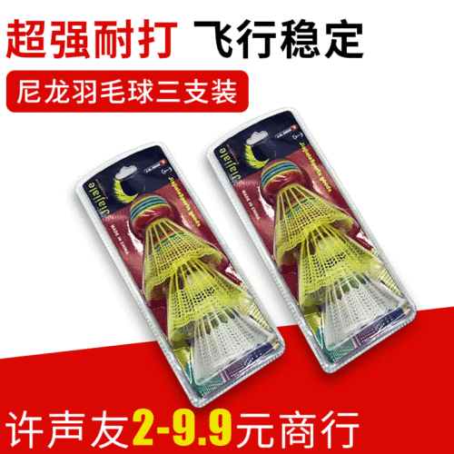 3 eva rainbow ball head nylon plastic wool transparent packaging indoor and outdoor entertainment badminton manufacturers wholesale